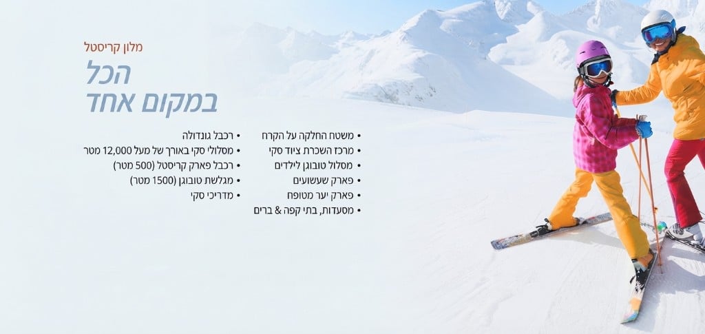 מלון קריסטל בבקוריאני — הכל במקום אחד: מסלולי סקי, רכבל גונדולה, משטח החלקה על הקרח, מגלשות טובוגן ועוד